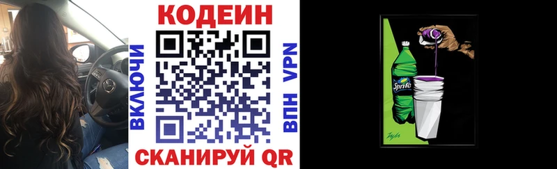 Кодеин напиток Lean (лин)  Камешково 